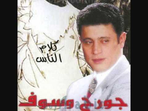 George Wassouf Kalam Elnass 1994