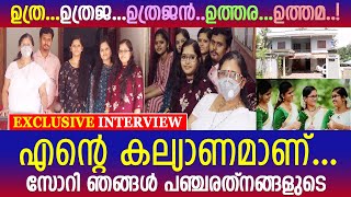 പഞ്ചരത്നങ്ങളുടെ കല്യാണ വിശേഷങ്ങള് പറയുന്നത് കേള്ക്കാം..! l Pancharathnangal Marriage