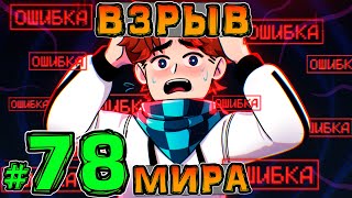 Lp. НовоеПоколение #78 ОГРОМНЫЙ РЕАКТОР • Майнкрафт