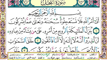 سورة النحل مكتوبة وديع اليمني Surah Al Nahl Wadi' Al Yamani
