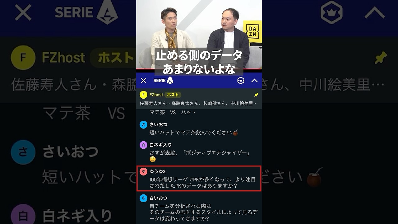 ▷ 意外とない?! PKのあるデータ ◁キッカーがどこを蹴るかのデータは出がちだが止める側のデータは無い?!佐藤寿人さんのトークにも注目👀｜ふっかる｜DAZNで無料配信中