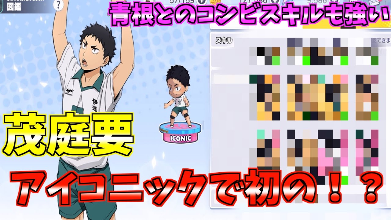 ハイドリ】茂庭要‼️アイコニックで初の⁉️黄金川との差別化もバッチリ 