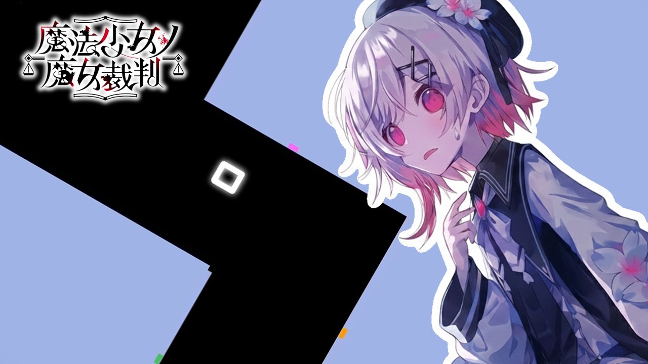 魔法少女ノ魔女裁判 Magical Girl Witch Trials on Steam