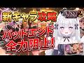 【 バニーガーデン2 】新キャラ攻略｜永遠の楽園を！【 #vtuber / #天羽みあ 】