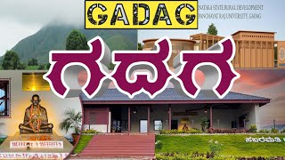 Gadag brief history | GADAG | places to visit