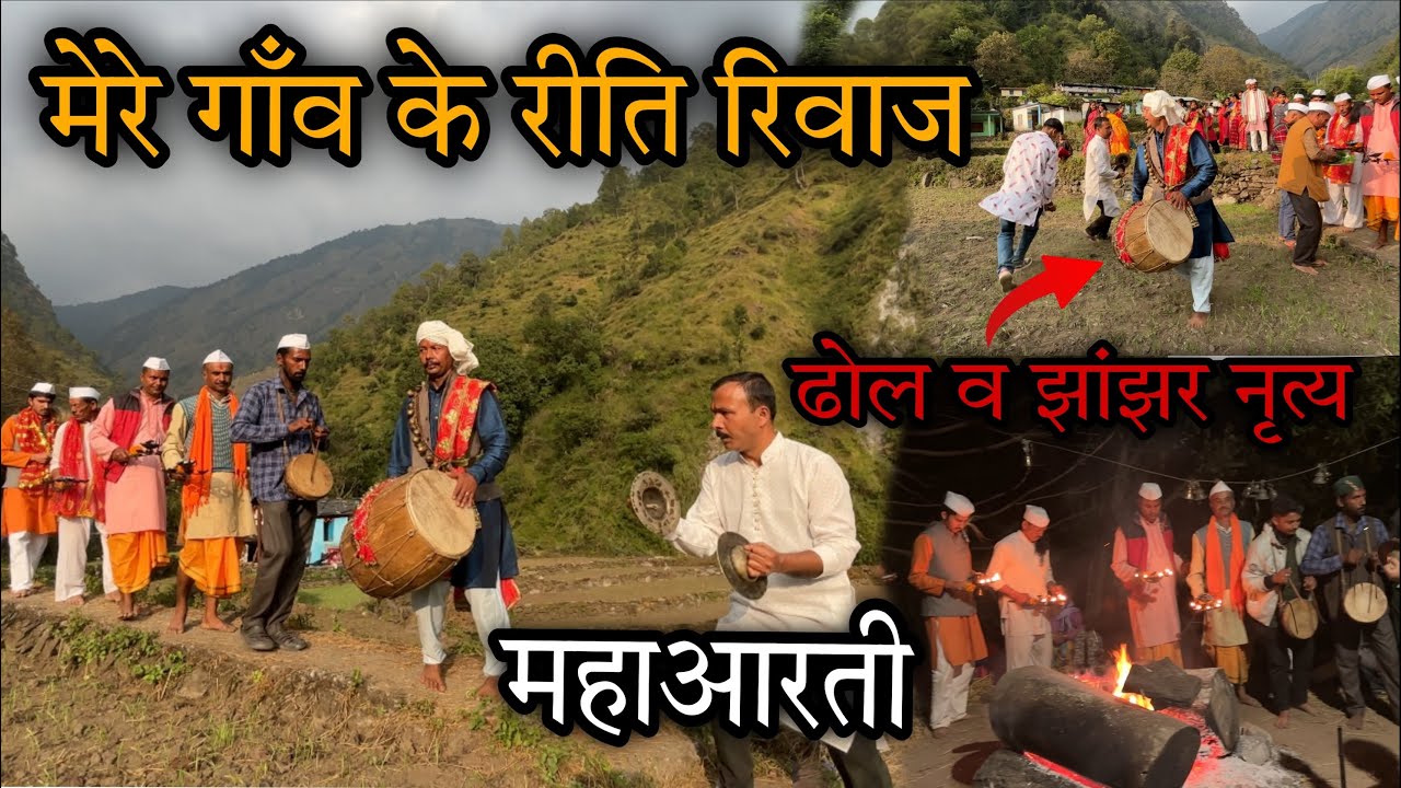 इस तरह से होता है देवता अवतरण | मेरे गाँव में | Vlog 05 | Vlogs by Vijay