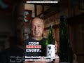 【嘉麻市商工会公式】寒北斗酒造株式会社~水・米にこだわった本格日本酒#shorts