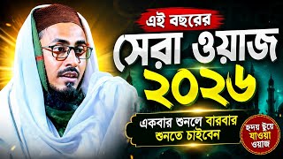Mahfuzullah Hussain waz | এই বছরের সেরা ওয়াজ | পীরজাদা মাহফুজুল্লাহ হুসাইন ওয়াজ