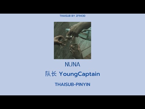 THAISUB PINYIN NUNA 队长 YOUNG CAPTAIN