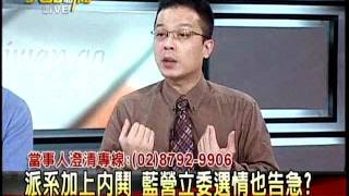 20111125大話新聞part1(全力拚立委過半)