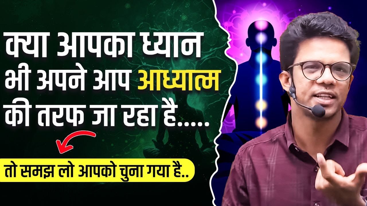 क्या आप आध्यात्म की तरफ जा रहे है तो होगा चमत्कार I