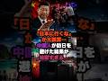 日本渡航自粛が招いた地獄 #政治