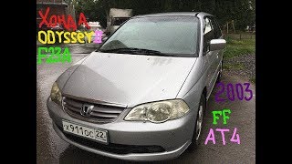 ОБЗОР HONDA ODYSSEY 2. 2003. КУПИТЬ - ПРОДАТЬ