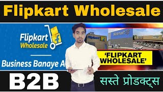 Flipkart Wholesale :-  Business 2 Business Shopping Application Review l Business Maker screenshot 4
