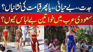 Saudi Arab Swimming Suit Fashion Show | Controversy Create On Social Media | 24 News HD