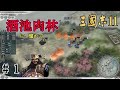 三国志１１【ＰＣ版】董卓で（実況）＃ 1