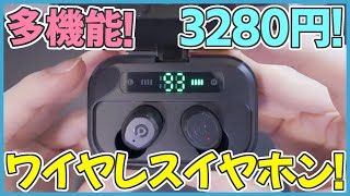 格安で買える高機能Bluetoothイヤホン！初めてのワイヤレスイヤホンにおすすめ！モバイルバッテリーにもなるしワイヤレス充電も出来る…！【Vankyo Alpha X100】