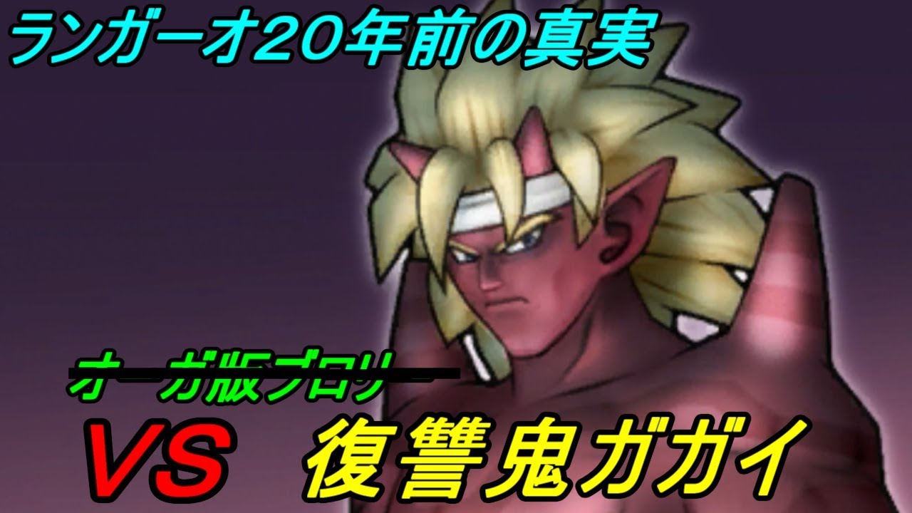 ドラゴンクエスト１０ Ps4 約５年ぶりにプレイ ８３ 復讐鬼ガガイ それを作り出してしまった物語 Kazuboのゲーム実況 Youtube