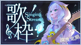 【弾き語り】定期！弾き語りでゆっくりしていかない？【幽音しの:ななしいんく】　#新人vtuber / #vsinger