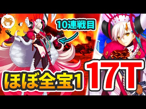 【FGO】まさかの10連戦! 速攻で行くぜ! Lv90★ オルガマリークエスト1 高難易度 17ターン OC Olga Marie Quest 1 CQ 17TK【オーディールコール】