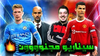 اللي صار بهالحلقة مستحيييل ..!  (مهنة مدرب #7) ..! فيفا 22 FIFA 22 I
