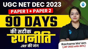 UGC NET Paper 1 & Education Strategy to Crack JRF | UGC NET Dec 2023 Study Plan | JRFAdda