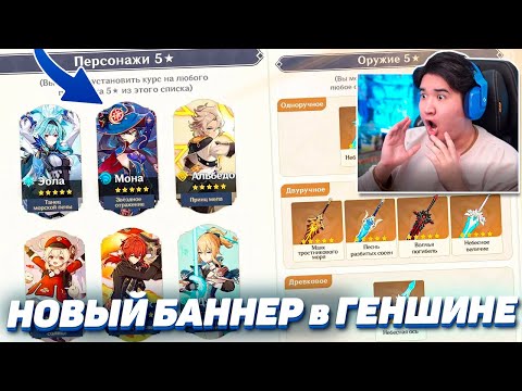 РЕАКЦИЯ на НОВЫЙ РЕГИОНАЛЬНЫЙ БАННЕР и СТРИМ РАЗРАБОВ 4.5 в GENSHIN IMPACT