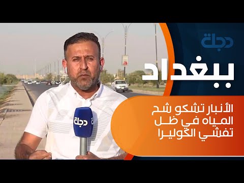 أحوال أهلنا في الأنبار مع مراسلنا عامر محسن