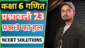Ncert Solutions For Class 6 Mathe|| Exercise 7.3 Question 3 Complete Video #maths #ncert 🤔🔥