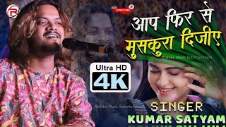 वक़्त का ये परिंदा || रुला देने वाला ग़ज़ल || Waqt ka ye Parinda || Kumar Satyam in stage show 2024