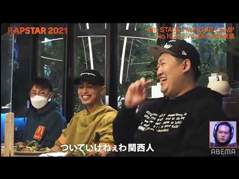 【EASTA】合宿でボケ倒すw【ラップスタア誕生】