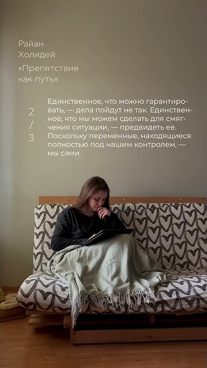 📘 3 цитаты из книги "Препятствие как путь" Райан Холидей // # ...