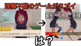 もっとも意味のわからないゲームをどうやら見つけてしまった…【アニメ高い学校女の子生活3D】 screenshot 1