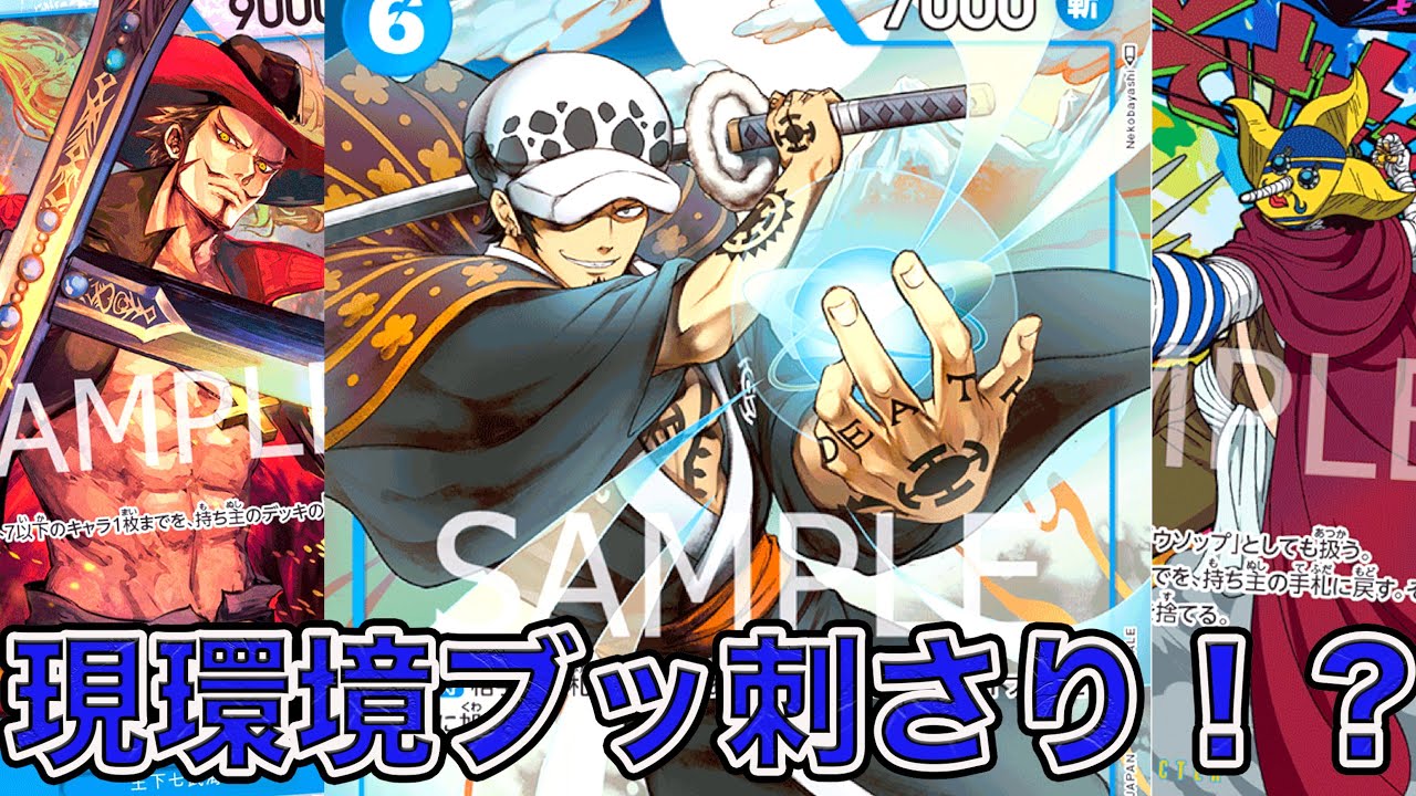 ワンピカード】現環境にぶっ刺さり！！6コスローを入れた青単