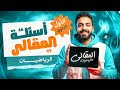 هتضمن الدرجة النهائية في سؤال المقالي مراجعة ليلة الامتحان رياضيات أولى ثانوي 2026 البقري 