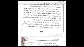 أ.م.د.حيدر ابراهيم العطار - طرائق التدريس - الوسائل التعليمية ج2- والتخطيط للتدريس .