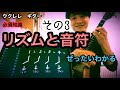 【必須】ウクレレ　ギター　リズムと音符が　絶対わかる動画　その3 16分編