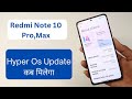 Redmi Note 10 Pro Hyper Os Update kaise Kare | Why Redmi Note 10 Pro No More Update Hyper Os &amp; Miui