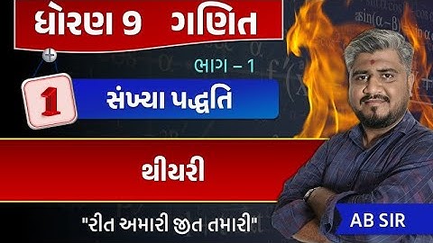 std 9  maths ch 1 સમજૂતી, થીયરી | dhoran 10  ganit ch 1 | dhoran 9 ganit samajuti | std 9 ganit ch 1
