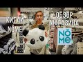 Обзор магазина nome (nōme). Китай, Санья. Идея для открытия магазина.