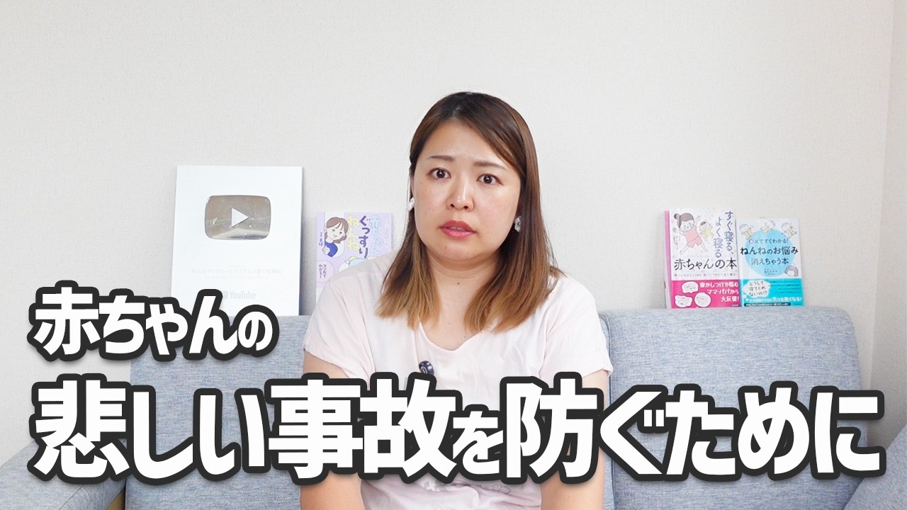 悲しい赤ちゃんの事故が起きてしまったので、伝えたいことがあります