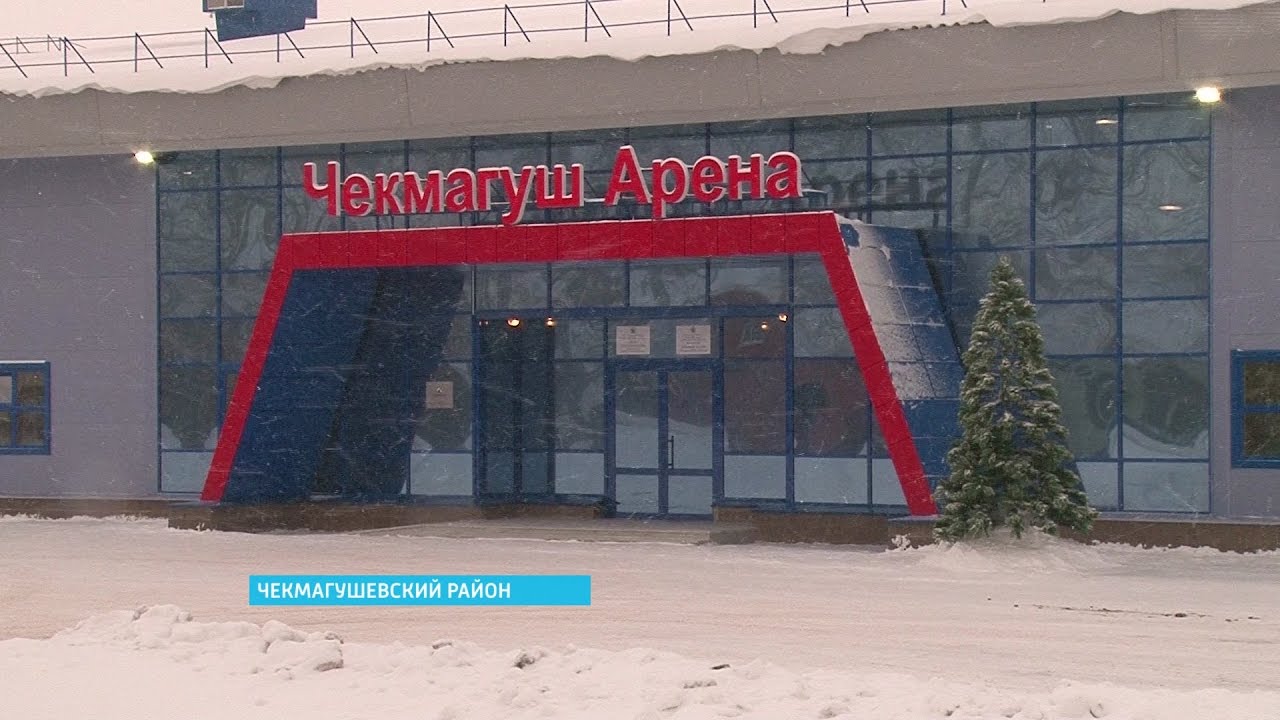 Ледовый дворец октябрьский башкортостан Ледовый дворец октябрьский башкортостан