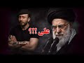سخنرانی عجیب و خبر ساز دیروز خامنه ای ۲۸ بهمن