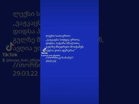 წაიკითხეთ ლექსები ძვირფასო მეგობრებო.პატივისცემით: პოეტი და მწერალი თ.ხაბაძე.