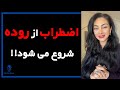 محور روده مغز و اضطراب از میکروبیوم تا  و آرامش ذهنی