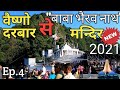 Maa VaishnoDevi Yatra 2021 Vlog 4 | वैष्णो देवी से बाबा भैरव यात्रा की सम्पूर्ण जानकारी | Masterji