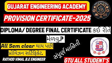 🎓GTU Provisional Certificate 2025 📄 | કેવી રીતે મેળવો Final Degree/Diploma 🔍 | #provisioncertificate