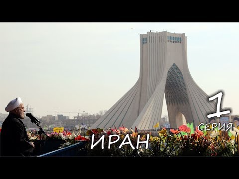 Video: Mga Paliparan sa Iran