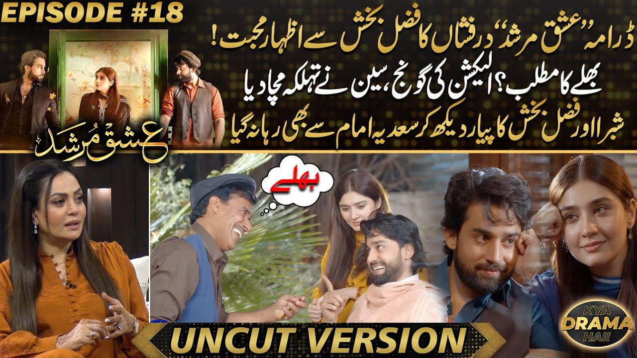 ishq-murshid-shibra-fazal-bakhsh-s-love-story-bhallay-stormed