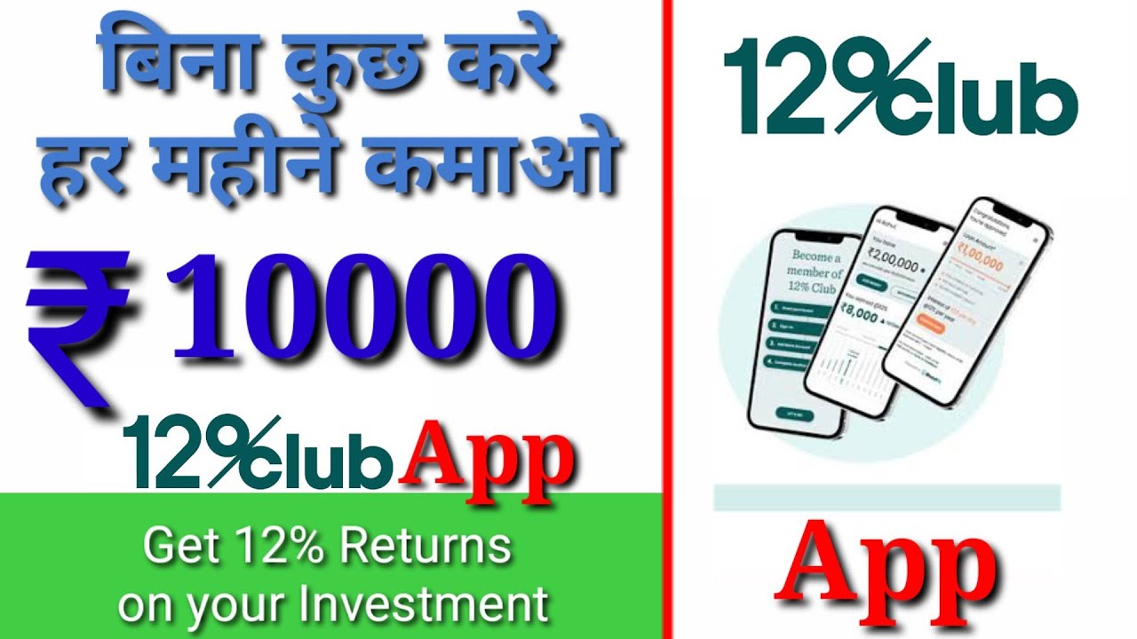 12% Club BharatPe Review - 12% club account kaise banaye | mobile se paise kaise kamaye | 2023